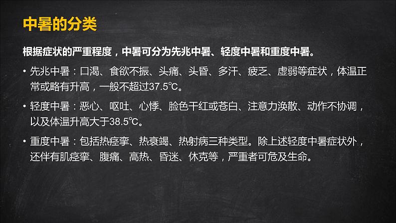 高温持续不断，趁“热”防暑主题班会课件06