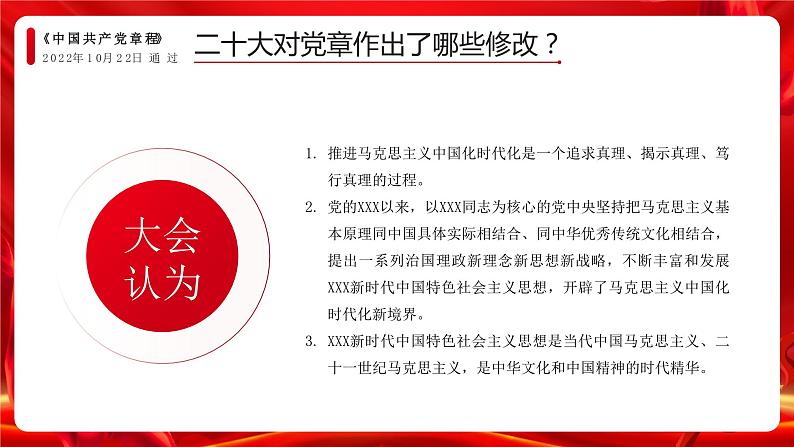 红色党政哪些内容写入了党章PPT模板05