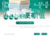 班主任經(jīng)驗交流 課件1