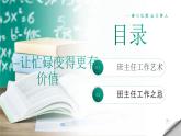 班主任經(jīng)驗交流 課件1