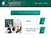 班主任經(jīng)驗交流 課件1