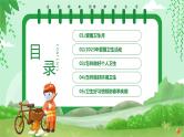 绿色卡通风爱国卫生月PPT模板