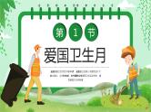 绿色卡通风爱国卫生月PPT模板
