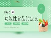 绿色卡通风功能性食品学科普PPT模板