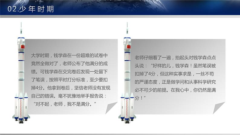 蓝色大气钱学森名人介绍个人简介PPT第6页