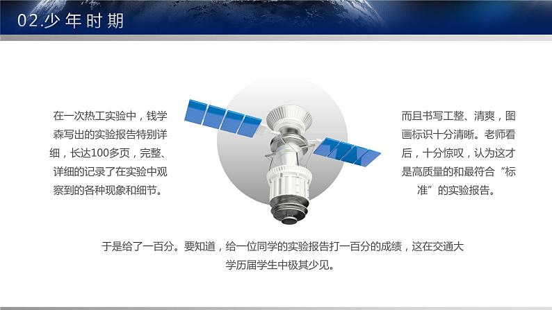 蓝色大气钱学森名人介绍个人简介PPT第7页