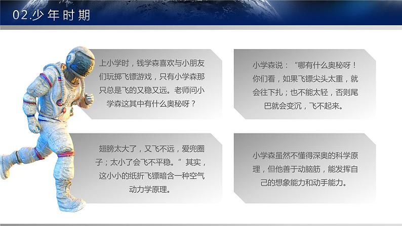 蓝色大气钱学森名人介绍个人简介PPT第8页