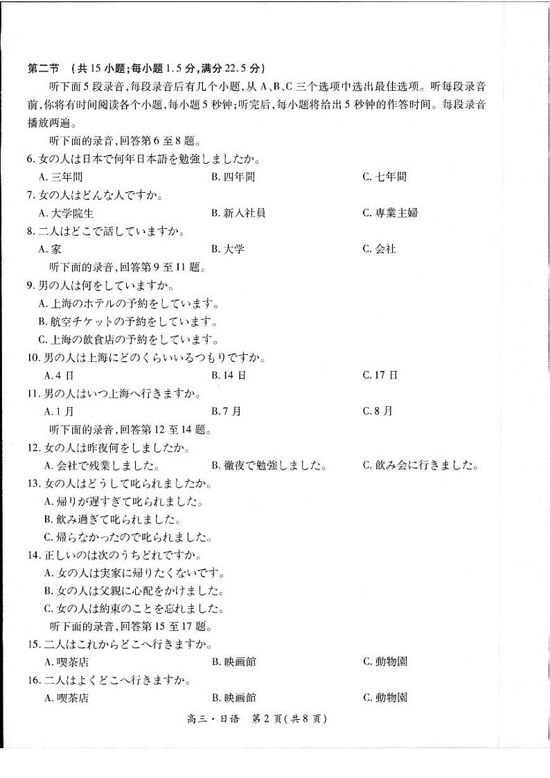 江西省上饶市六校联盟2024届高三下学期5月模拟预测试题日语PDF版含答案第2页