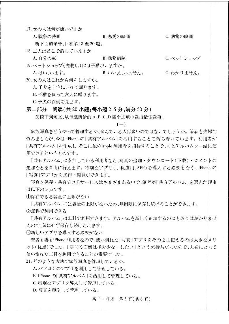 江西省上饶市六校联盟2024届高三下学期5月模拟预测试题日语PDF版含答案第3页