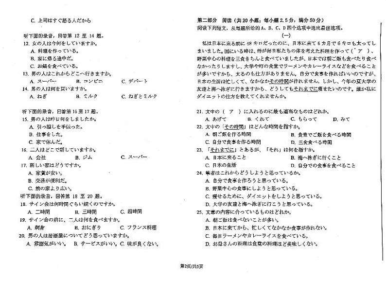 河南省洛阳市2023-2024学年高二下学期6月期末考试日语PDF版含答案第2页