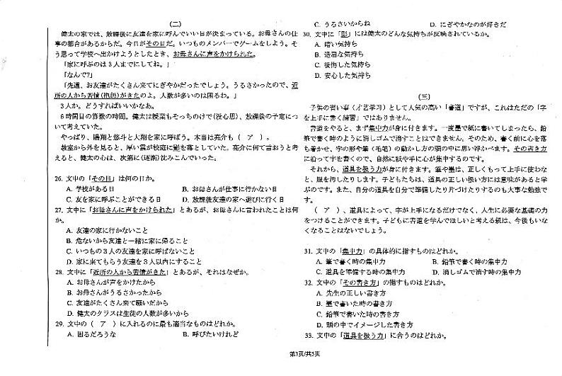 河南省洛阳市2023-2024学年高二下学期6月期末考试日语PDF版含答案第3页