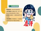 高温天 主题班会课件