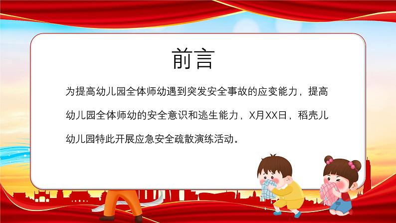 中小学校消防安全演练主题教育课件PPT02