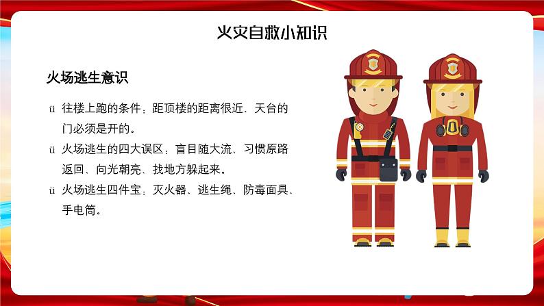 中小学校消防安全演练主题教育课件PPT05