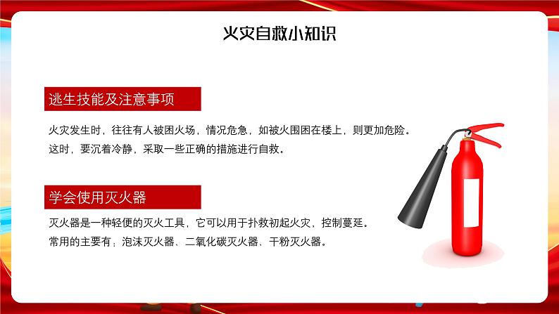 中小学校消防安全演练主题教育课件PPT07