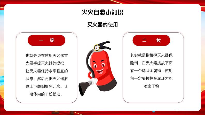 中小学校消防安全演练主题教育课件PPT08