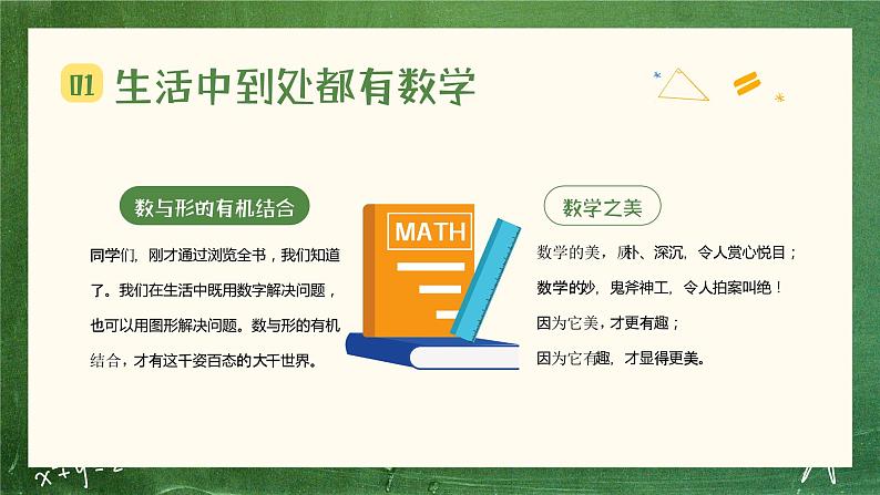 绿色黑板风春季数学开学第一课PPT05