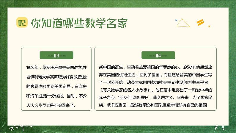 绿色黑板风春季数学开学第一课PPT08