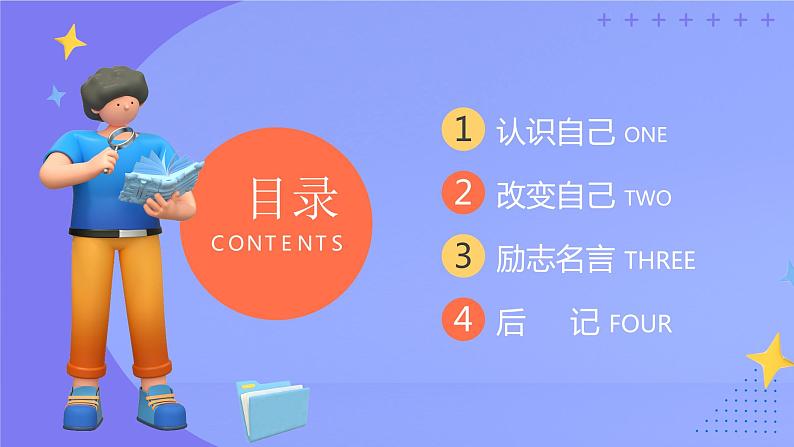 奋斗青春精彩未来中小学励志为梦想奋斗主题班会学习教育人物紫橙色C4DPPT模板02