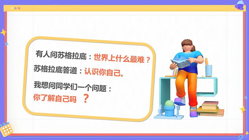 奋斗青春精彩未来中小学励志为梦想奋斗主题班会学习教育人物紫橙色C4DPPT模板04