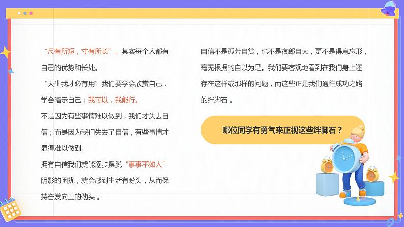 奋斗青春精彩未来中小学励志为梦想奋斗主题班会学习教育人物紫橙色C4DPPT模板06