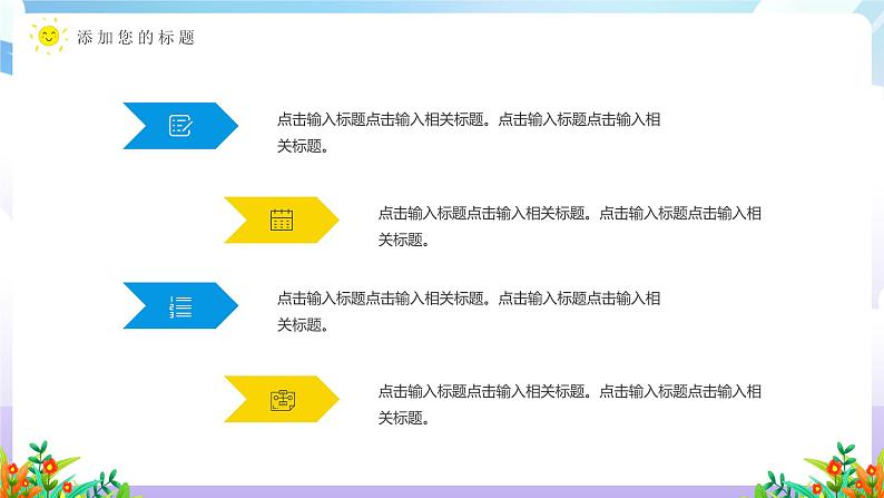 蓝色卡通风领跑新学期PPT通用05