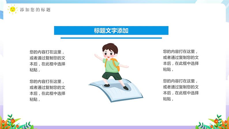 蓝色卡通风领跑新学期PPT通用06