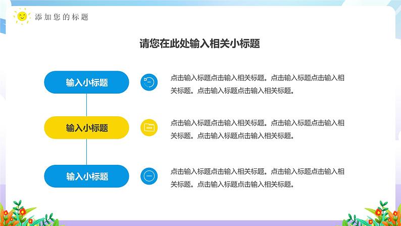 蓝色卡通风领跑新学期PPT通用07