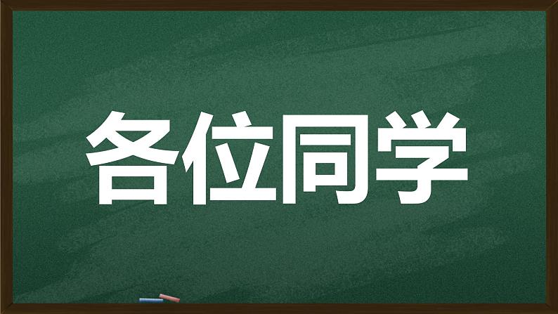 绿色黑板新学期开学创意快闪通用PPT模板02