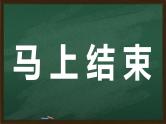 绿色黑板新学期开学创意快闪通用PPT模板