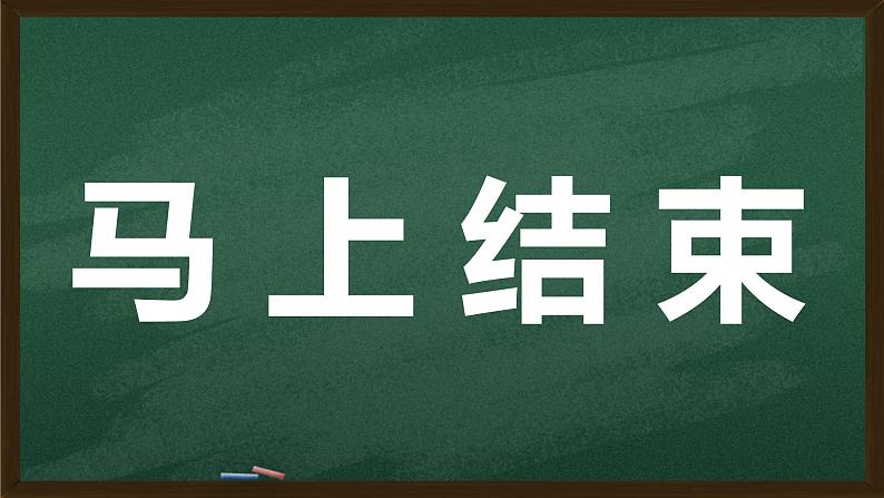 绿色黑板新学期开学创意快闪通用PPT模板04