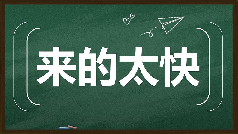 绿色黑板新学期开学创意快闪通用PPT模板06