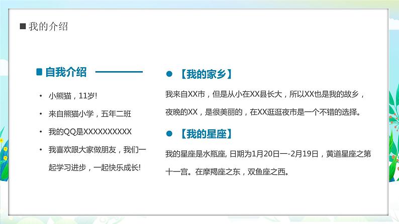 蓝色卡通风开学自我介绍PPT04