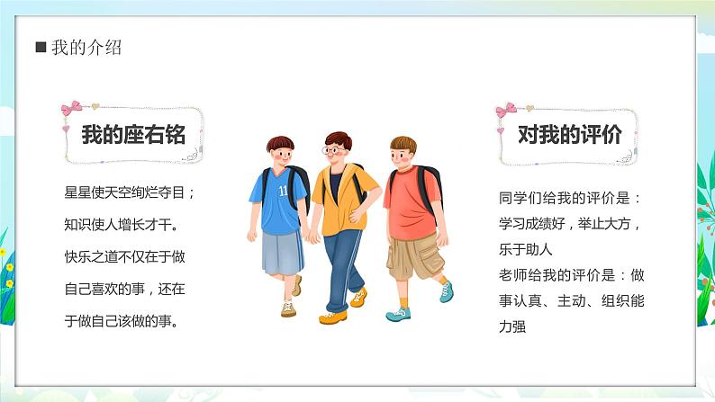 蓝色卡通风开学自我介绍PPT07