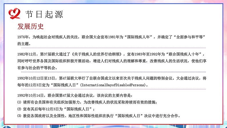 蓝色卡通手绘国际残疾人日关爱残疾人士PPT第7页