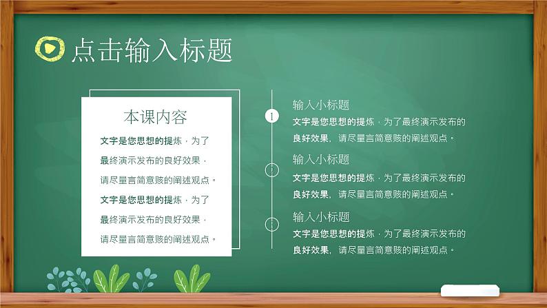 绿色黑板风春季开学第一课主题班会PPT第7页