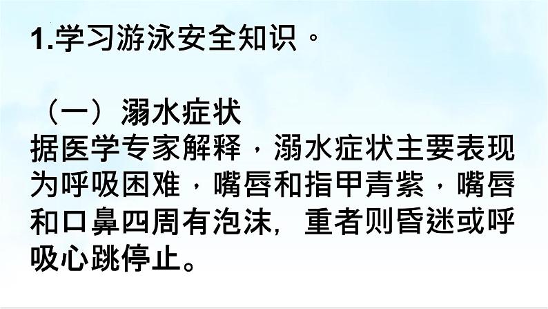 1】2023-2024学年暑期安全主题班会课件04