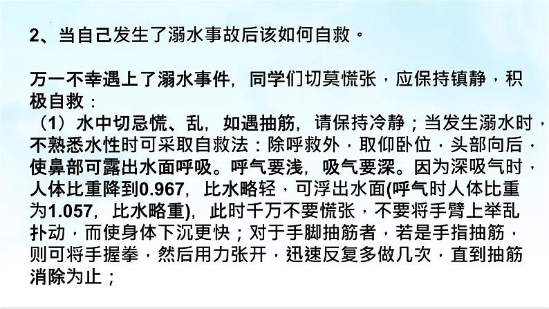 1】2023-2024学年暑期安全主题班会课件06