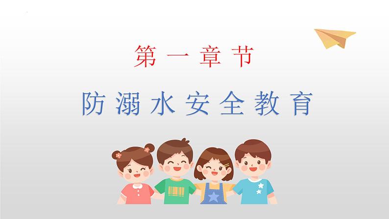 4】2023-2024学年暑期安全主题班会课件04