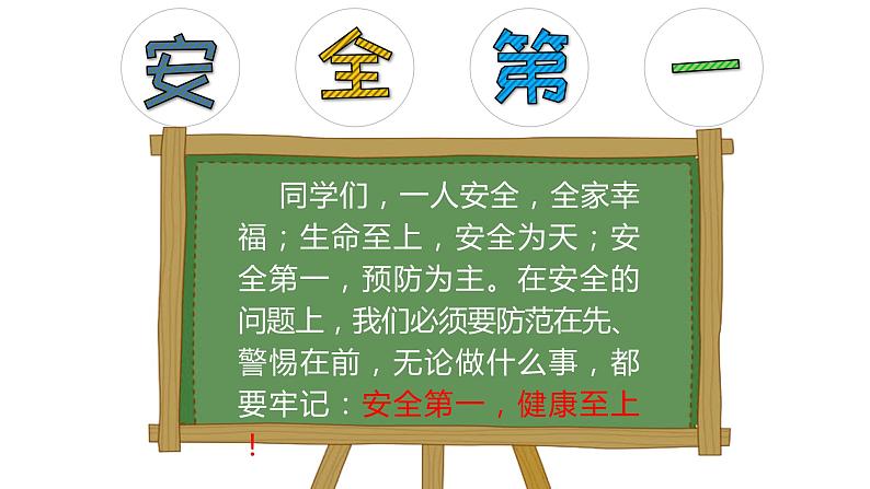 5】2023-2024学年暑期安全主题班会课件02