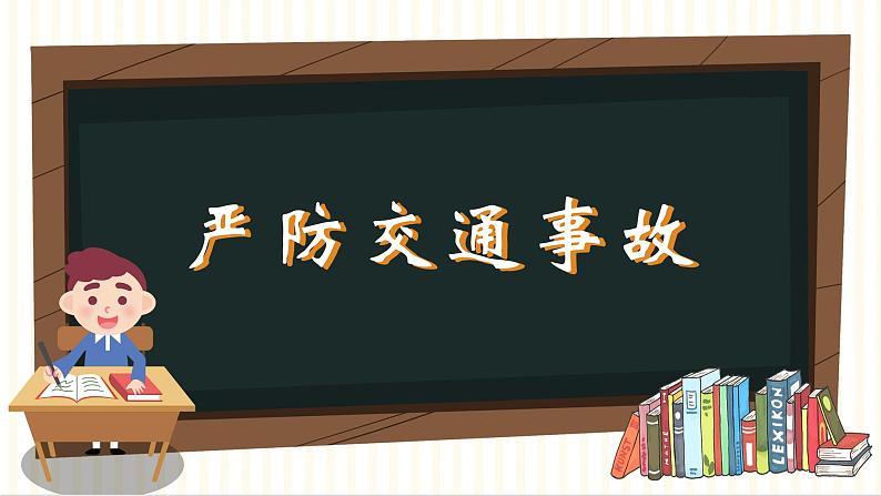 7】2023-2024学年暑期安全主题班会课件第7页