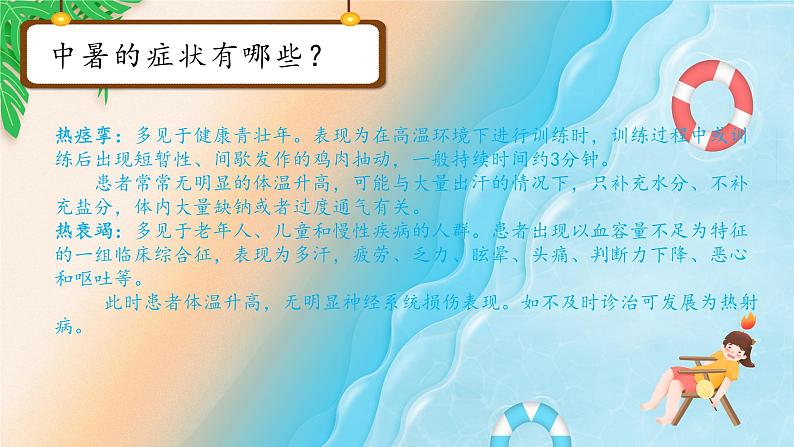 11】2023-2024学年暑期安全主题班会课件05