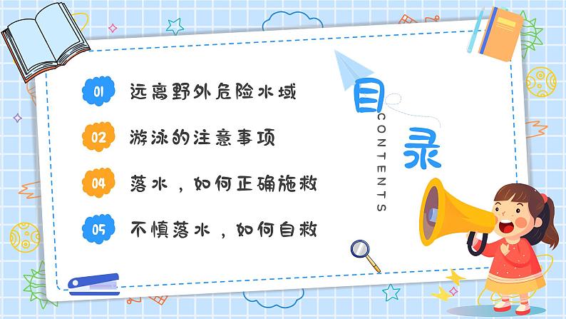 12】2023-2024学年暑期安全主题班会课件第2页