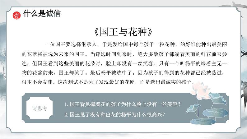 中国风中小学生诚信教育主题班会PPT模板第6页