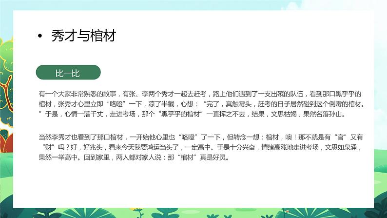 卡通校园教育学习调节情绪主题班会PPT模板第5页