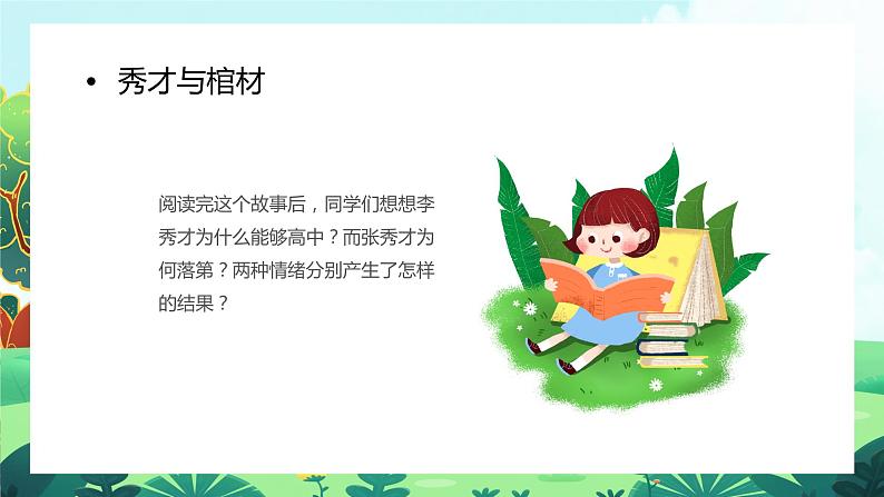 卡通校园教育学习调节情绪主题班会PPT模板第6页