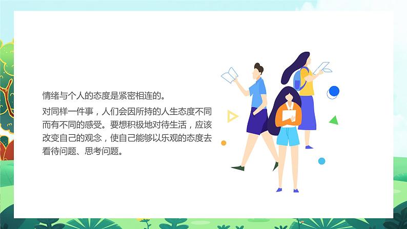 卡通校园教育学习调节情绪主题班会PPT模板第7页