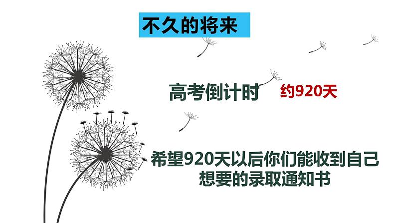 给梦一个奔跑的方向——我的大学我的梦主题班会PPT第3页