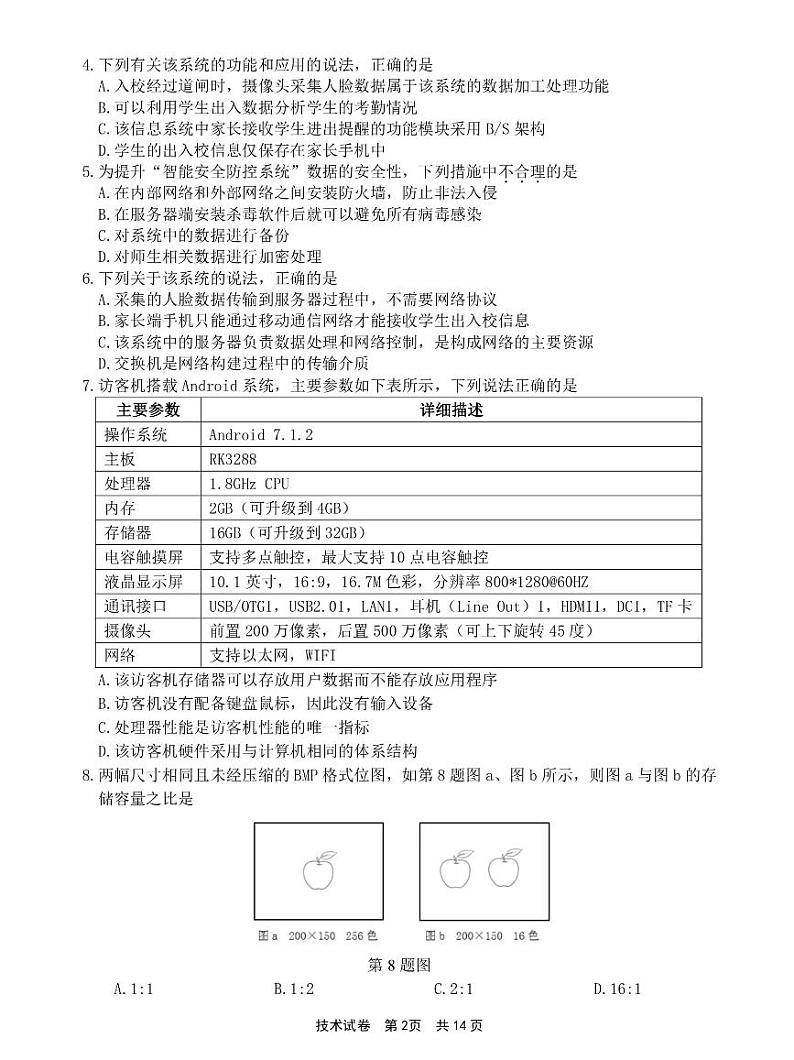 2024宁波高二下学期6月期末技术试题PDF版含答案02