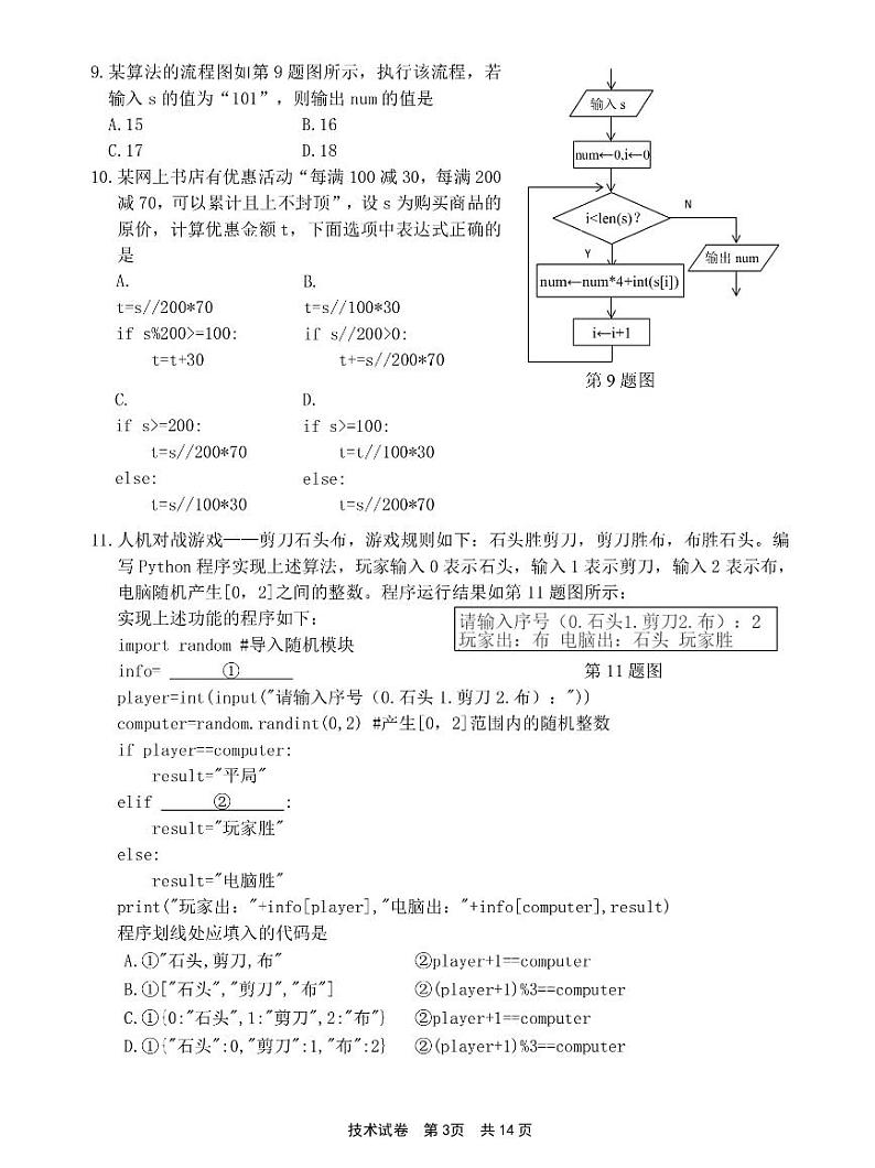 2024宁波高二下学期6月期末技术试题PDF版含答案03
